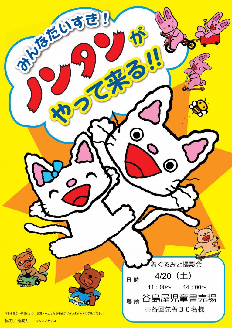 のんたん様（げんきげんきノンタン | おしらせ）